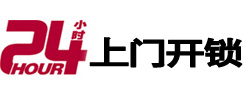 西宁24小时锁行